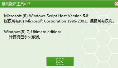 win7系统激活工具怎么使用