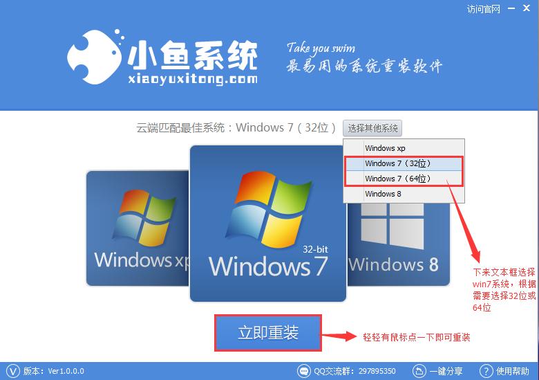 一键重装系统win7纯净版教程