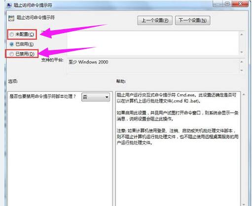 小编教你命令提示符已被系统管理员停用怎样解决