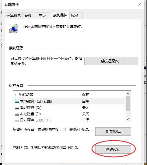 系统还原点是什么 怎么创建的详细步骤