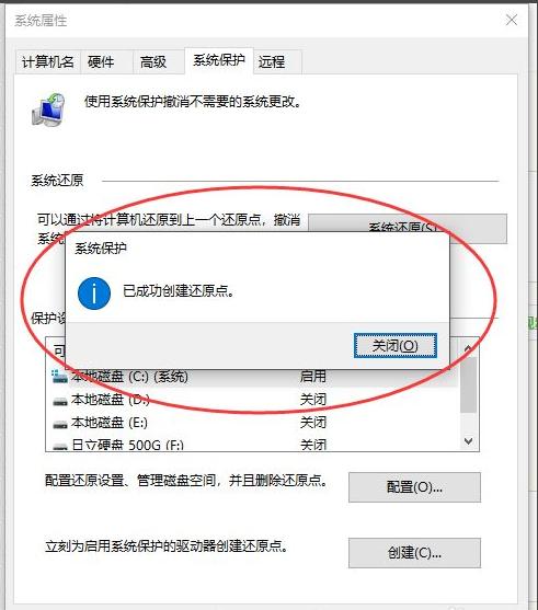 系统还原点是什么 怎么创建的详细步骤