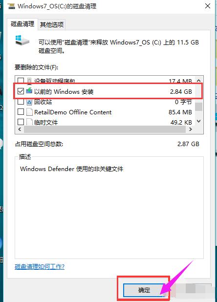 Win10系统C盘哪些文件可以删除,小编教你