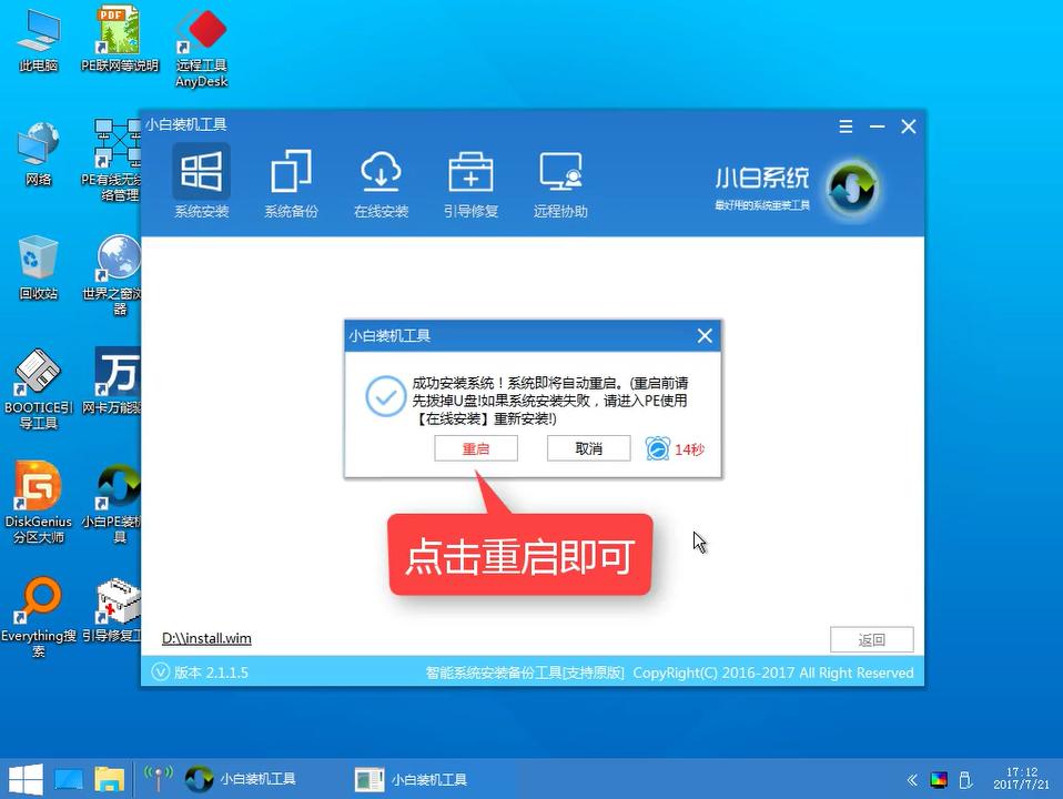 小编教你怎样用UEFI+GPT方式安装windows10?