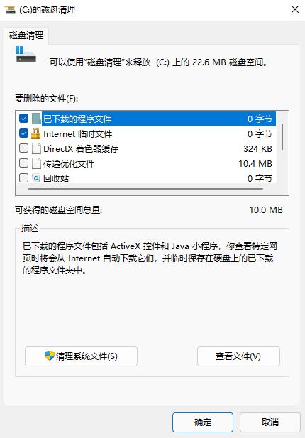 轻松学会win11怎么清理c盘空间
