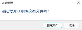 轻松学会win11怎么清理c盘空间