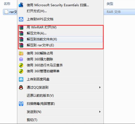 教你rar文件怎么打开