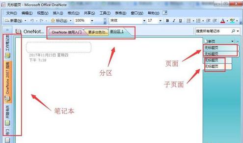 小编教你怎么使用onenote笔记本软件