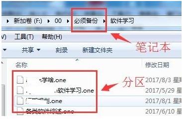 小编教你怎么使用onenote笔记本软件