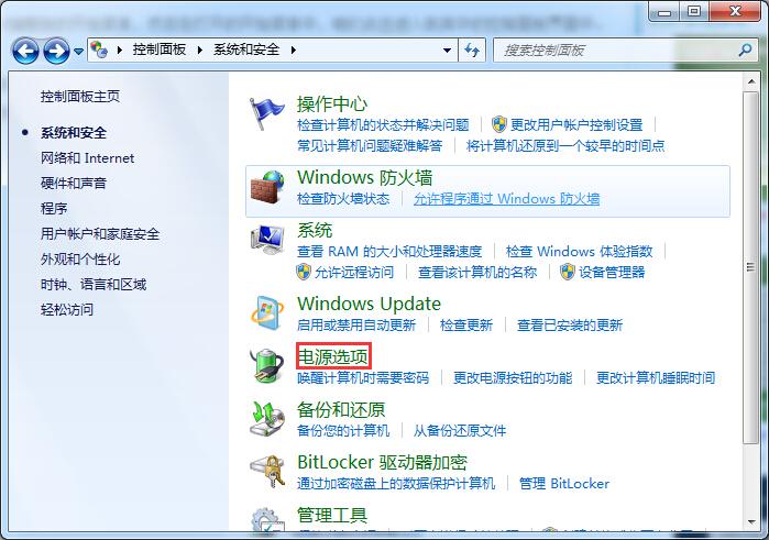 Win7系统禁用休眠快捷键方法