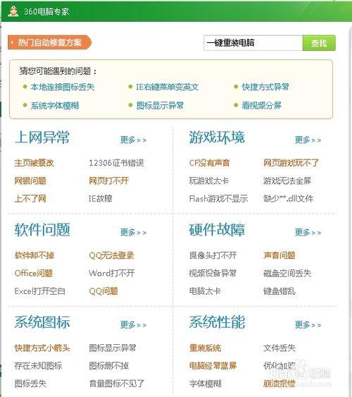 电脑怎么一键重装系统呢?