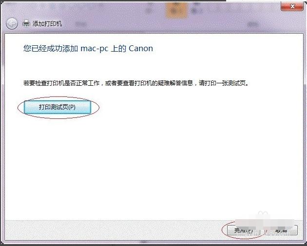 win7打印机共享怎么设置 打印机共享设置方法