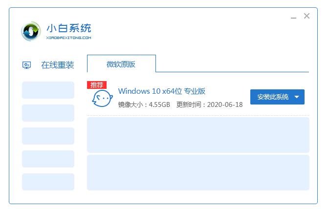 小白系统win7安装方法