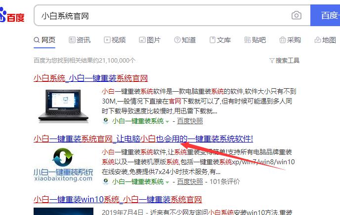 小白系统win7安装方法