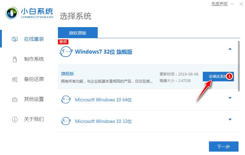 小白系统win7安装方法