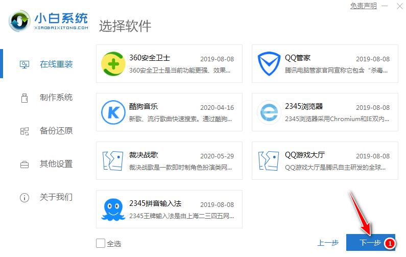 小白系统win7安装方法