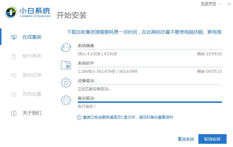 小白系统win7安装方法