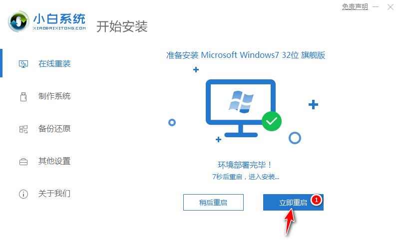 小白系统win7安装方法