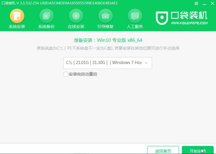 该怎么自己重装系统win10系统