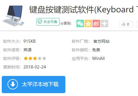 键盘测试,小编教你键盘按键测试软件