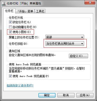 Win7任务栏使用技巧
