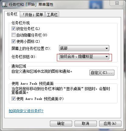 Win7任务栏使用技巧