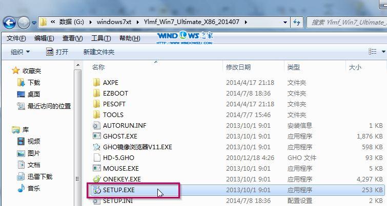 win7 32位系统ghost雨林木风安装教程