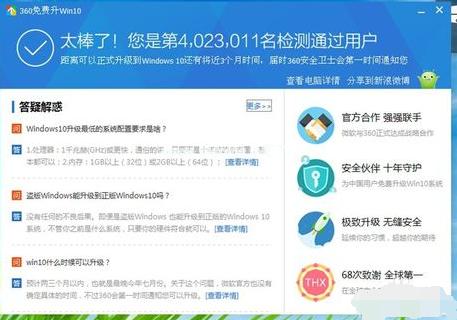 电脑win10升级助手下载