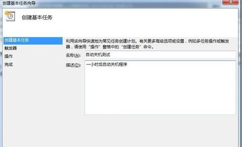 win7怎么设置定时关机?详解设置方法