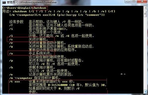 win7怎么设置定时关机?详解设置方法