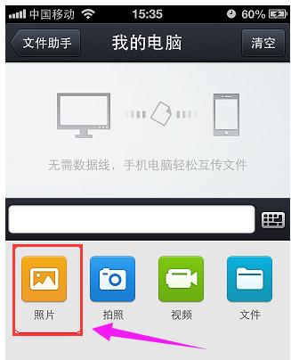 怎么把手机的照片传到电脑,小编教你电脑上传图片到手机