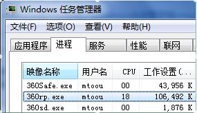 360rp.exe是什么进程,小编教你360rp.exe是什么进程