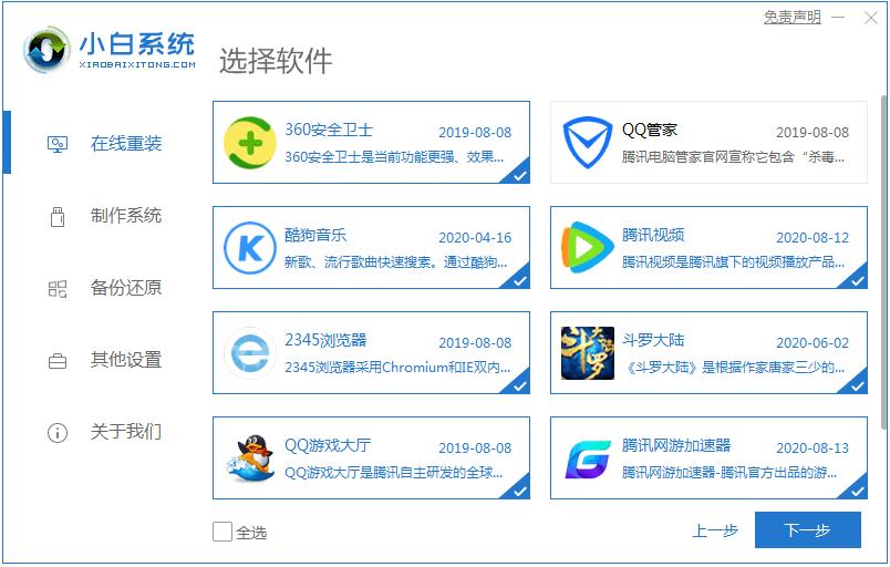 图文演示电脑在线装系统教程