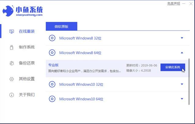 壹号本电脑一键重装系统win8教程