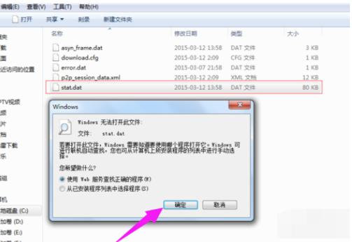 例举dat 文件用什么打开