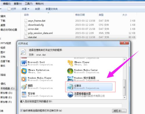 例举dat 文件用什么打开
