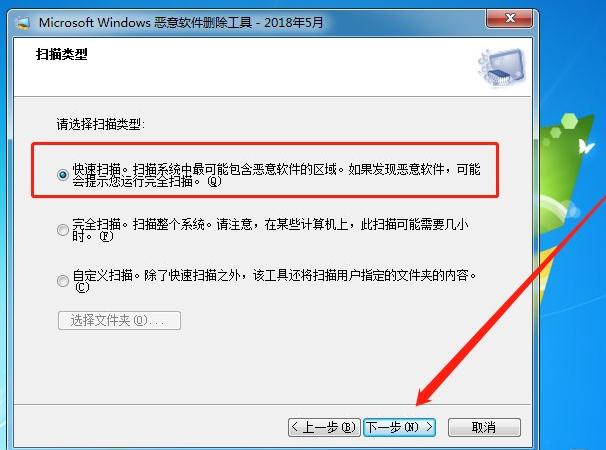 win7系统怎样删除电脑上的恶意软件