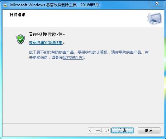 win7系统怎样删除电脑上的恶意软件