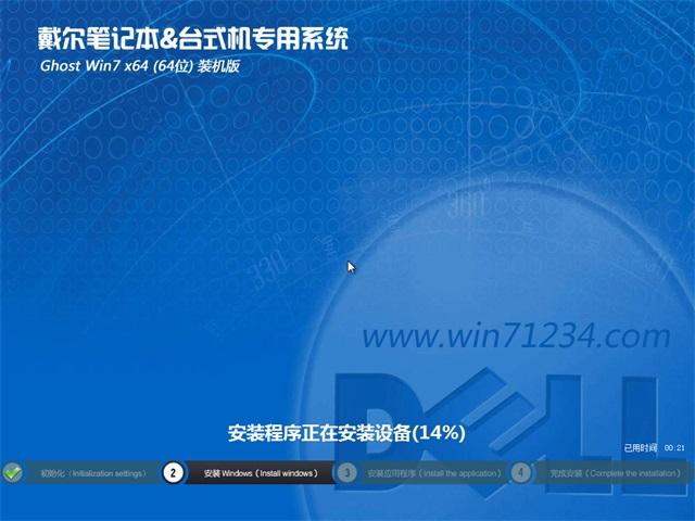 Dell 64位WIN7简体中文旗舰版推荐