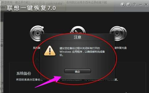 联想一键还原怎么用,小编教你联想笔记本怎么一键还原