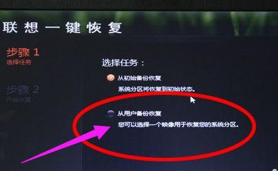 联想一键还原怎么用,小编教你联想笔记本怎么一键还原