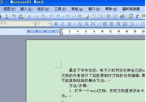 word不能复制粘贴,小编教你word不能复制粘贴怎么办