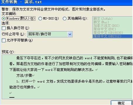 word不能复制粘贴,小编教你word不能复制粘贴怎么办