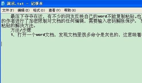 word不能复制粘贴,小编教你word不能复制粘贴怎么办