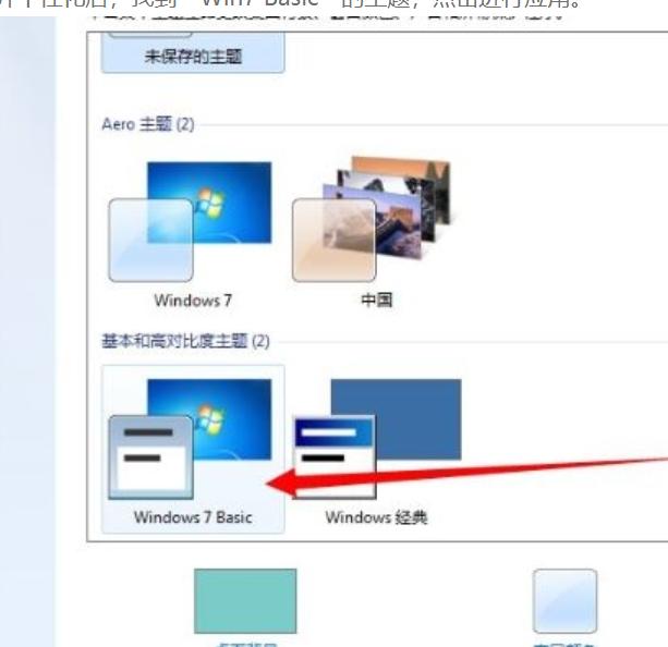 告诉你win7提示配色方案已更改为Windows7 Basic怎么办