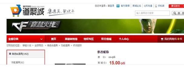 穿越火线怎么改名字,小编教你穿越火线怎么改名字