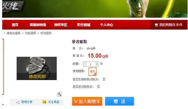 穿越火线怎么改名字,小编教你穿越火线怎么改名字