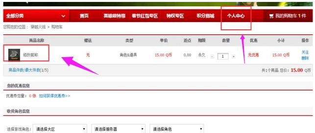 穿越火线怎么改名字,小编教你穿越火线怎么改名字