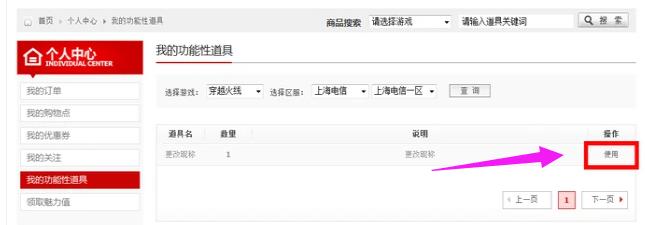 穿越火线怎么改名字,小编教你穿越火线怎么改名字