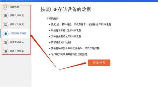 内存卡数据恢复方法大揭秘