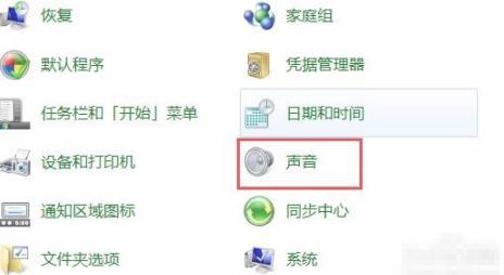 win7重装系统后没声音怎么解决